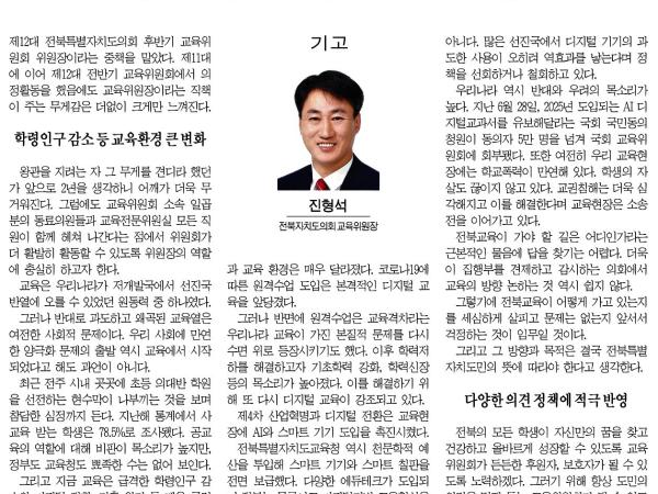 전북교육 가야 할 길, 도민에게 답 찾겠다 1