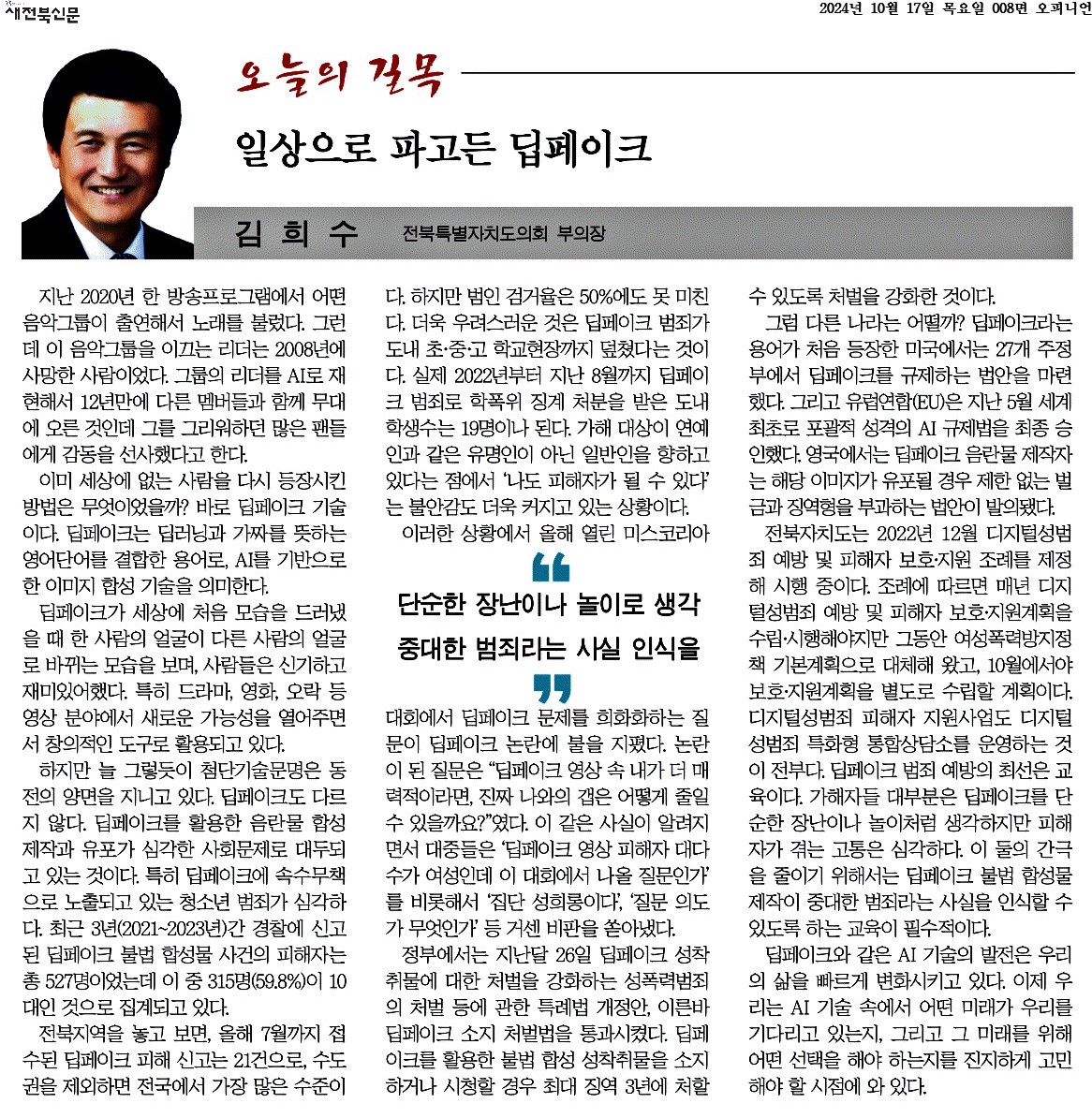 일상으로 파고든 딥페이크 1