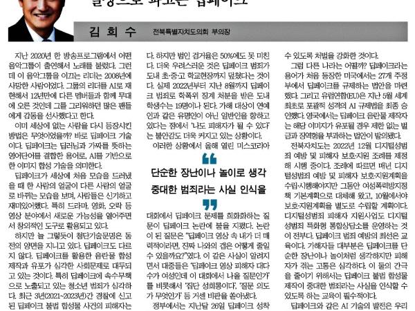 일상으로 파고든 딥페이크 1