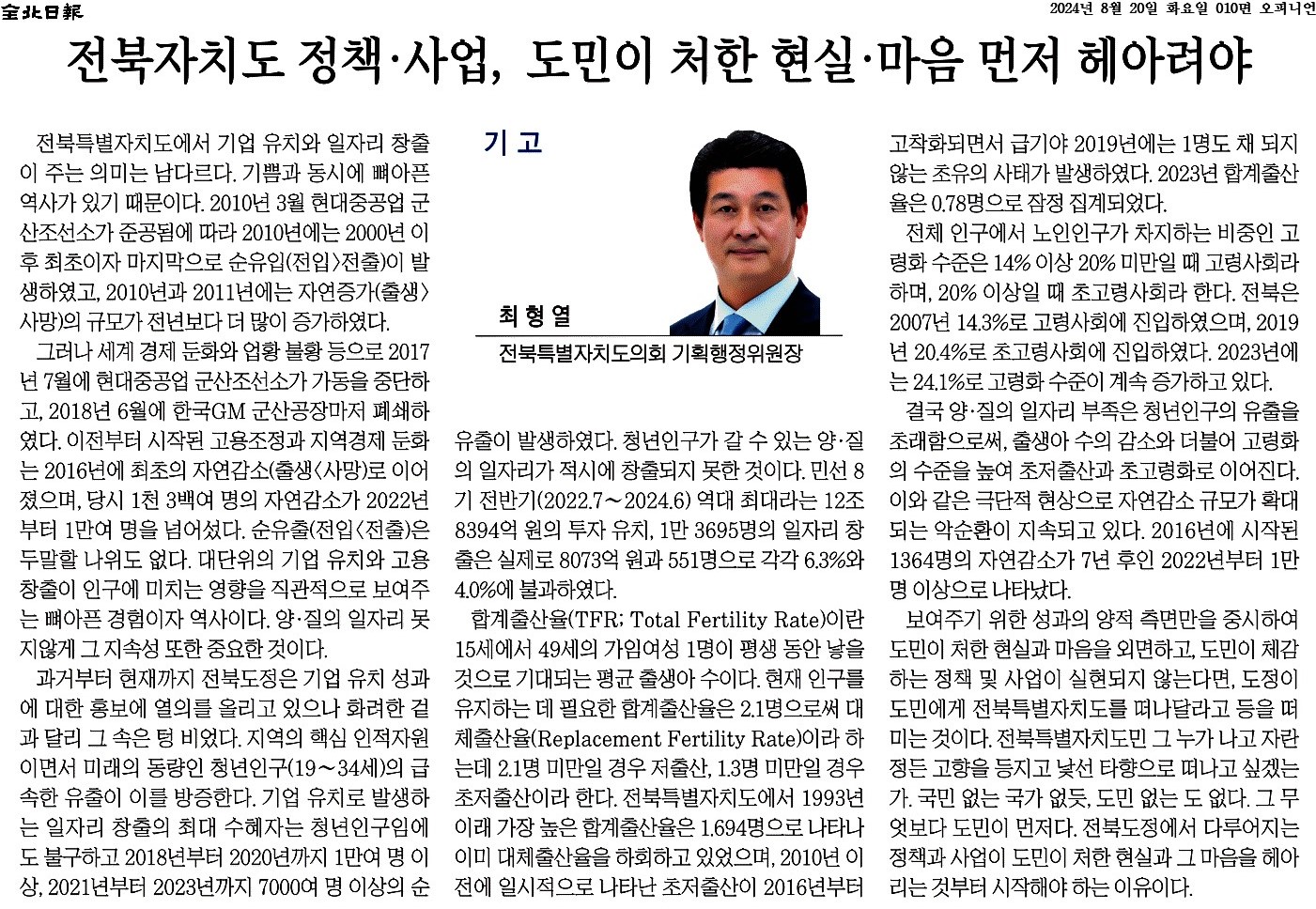 전북자치도 정책사업, 도민이 처한 현실 마음 먼저 헤어려야 1