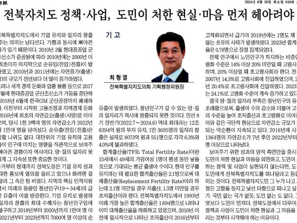 전북자치도 정책사업, 도민이 처한 현실 마음 먼저 헤어려야 1