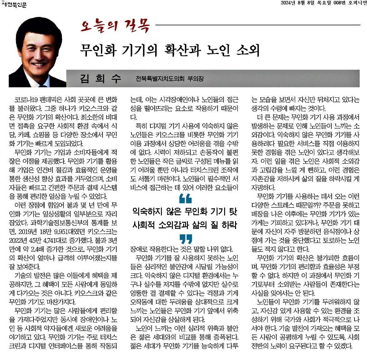 무인화 기기의 확산과 노인 소외 1