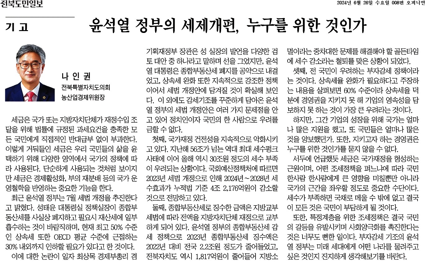 윤석열 정부의 세제개편, 누구를 위한 것인가 1