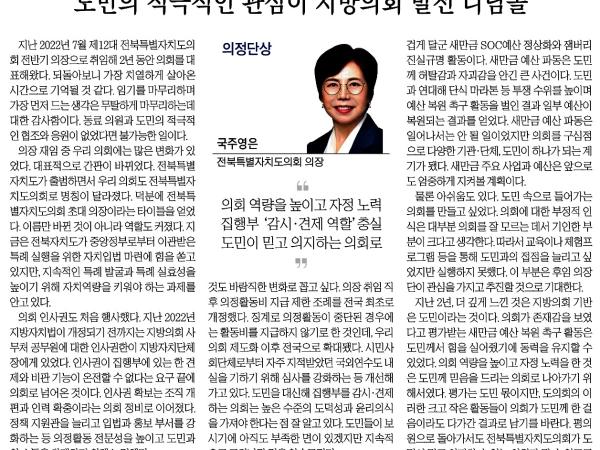 도민의 적극적인 관심이 지방의회 발전 디딤돌 1