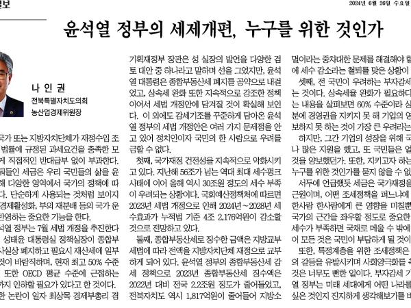 윤석열 정부의 세제개편, 누구를 위한 것인가 1