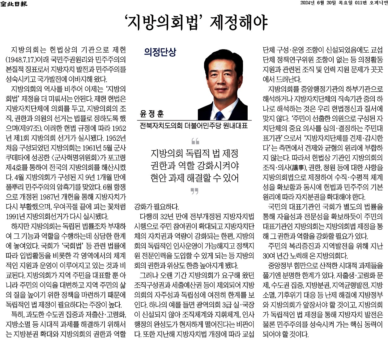 '지방의회법' 제정해야 1