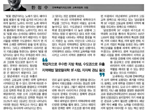 지방소멸과 지역대학 위기 극복을 위해 필요한 것 1