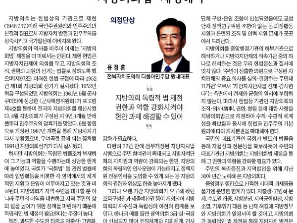 '지방의회법' 제정해야 1