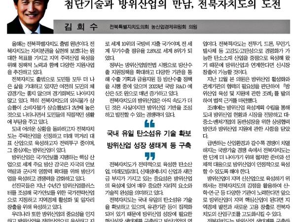 첨단기술과 방위산업의 만남, 전북자치도의 도전 1