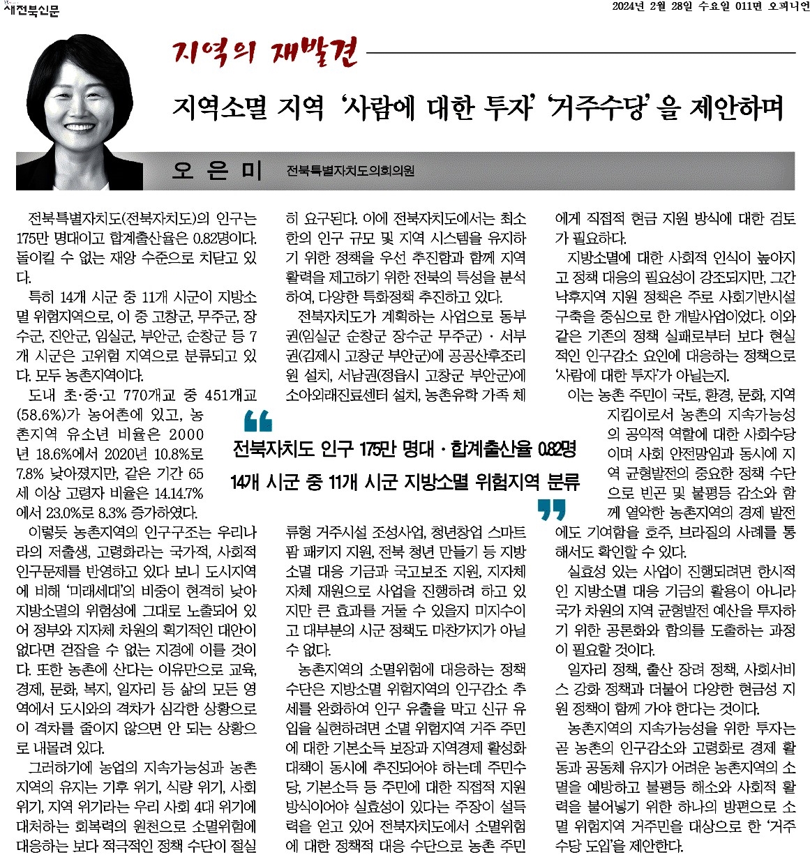 지역소멸 지역 '사람에 대한 투자' '거주수당'을 제안하며 1