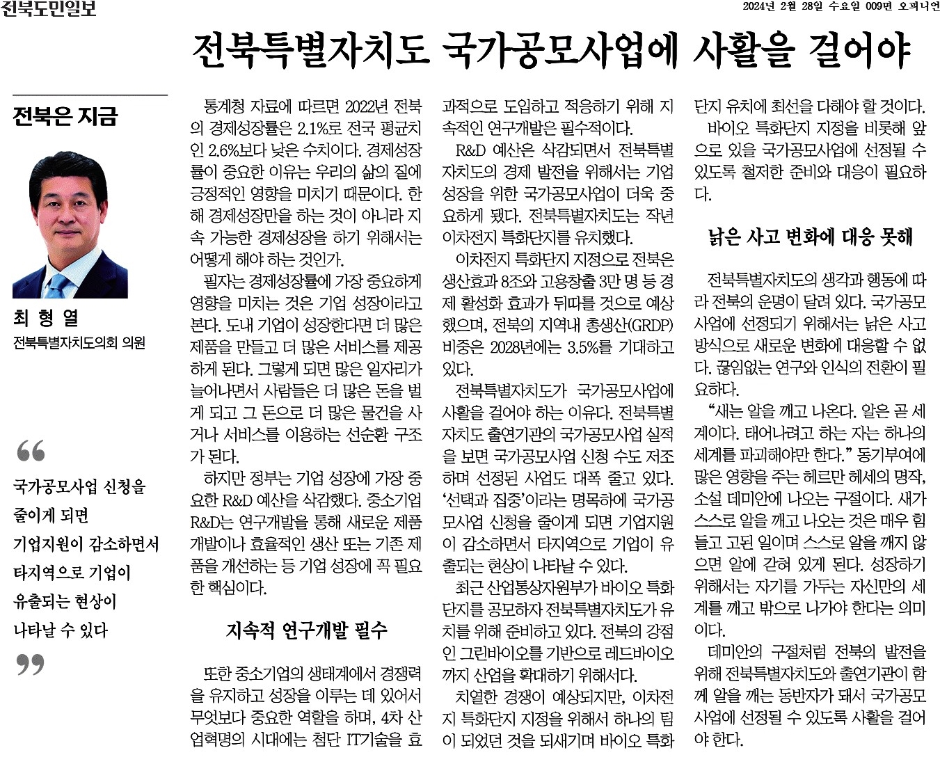 전북특별자치도 국가공모사업에 사활을 걸어야 1