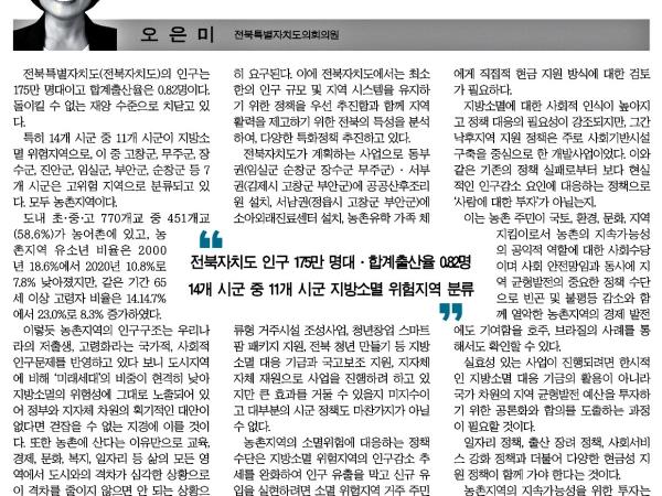 지역소멸 지역 '사람에 대한 투자' '거주수당'을 제안하며 1
