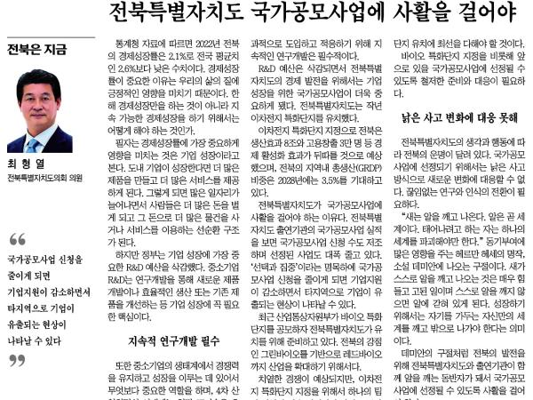 전북특별자치도 국가공모사업에 사활을 걸어야 1