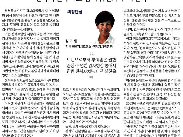 전북특별자치도 감사위원회에 바란다 1