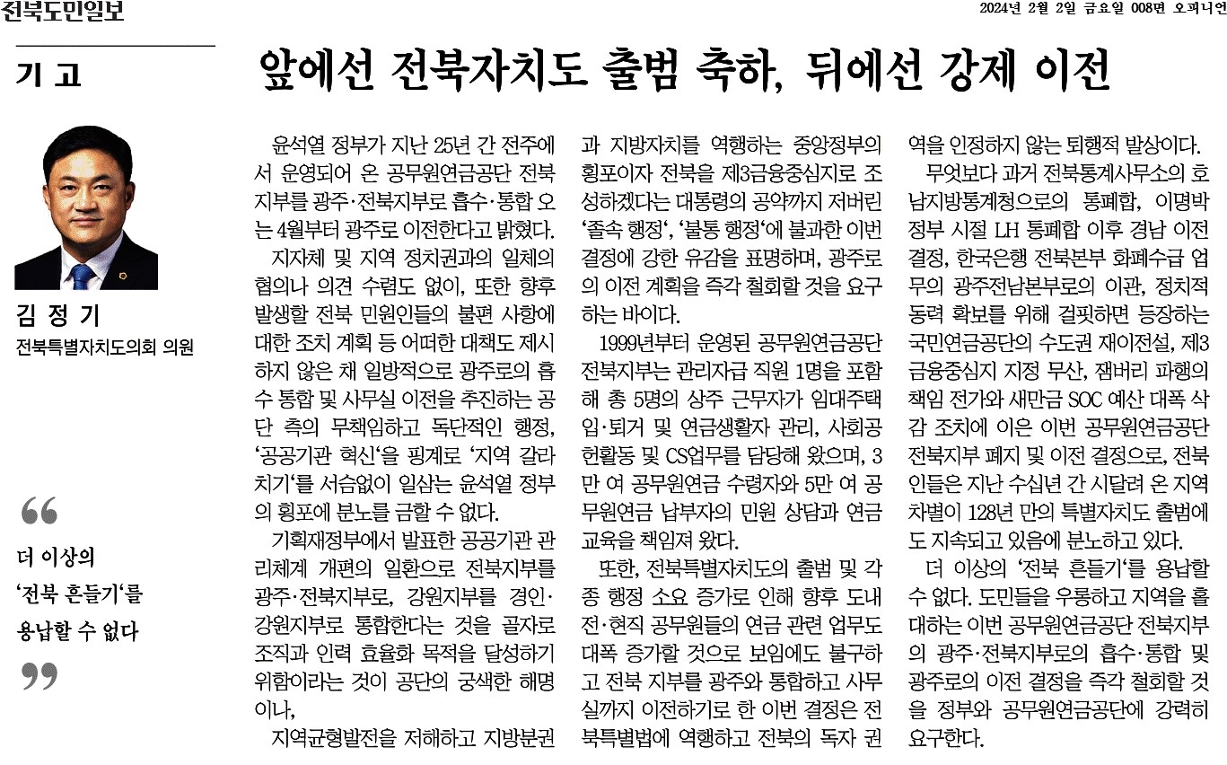 앞에선 전북자치도 출범 축하, 뒤에선 강제 이전 1