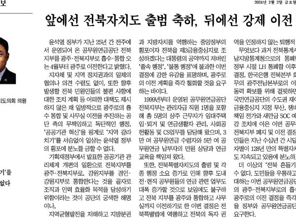 앞에선 전북자치도 출범 축하, 뒤에선 강제 이전 1