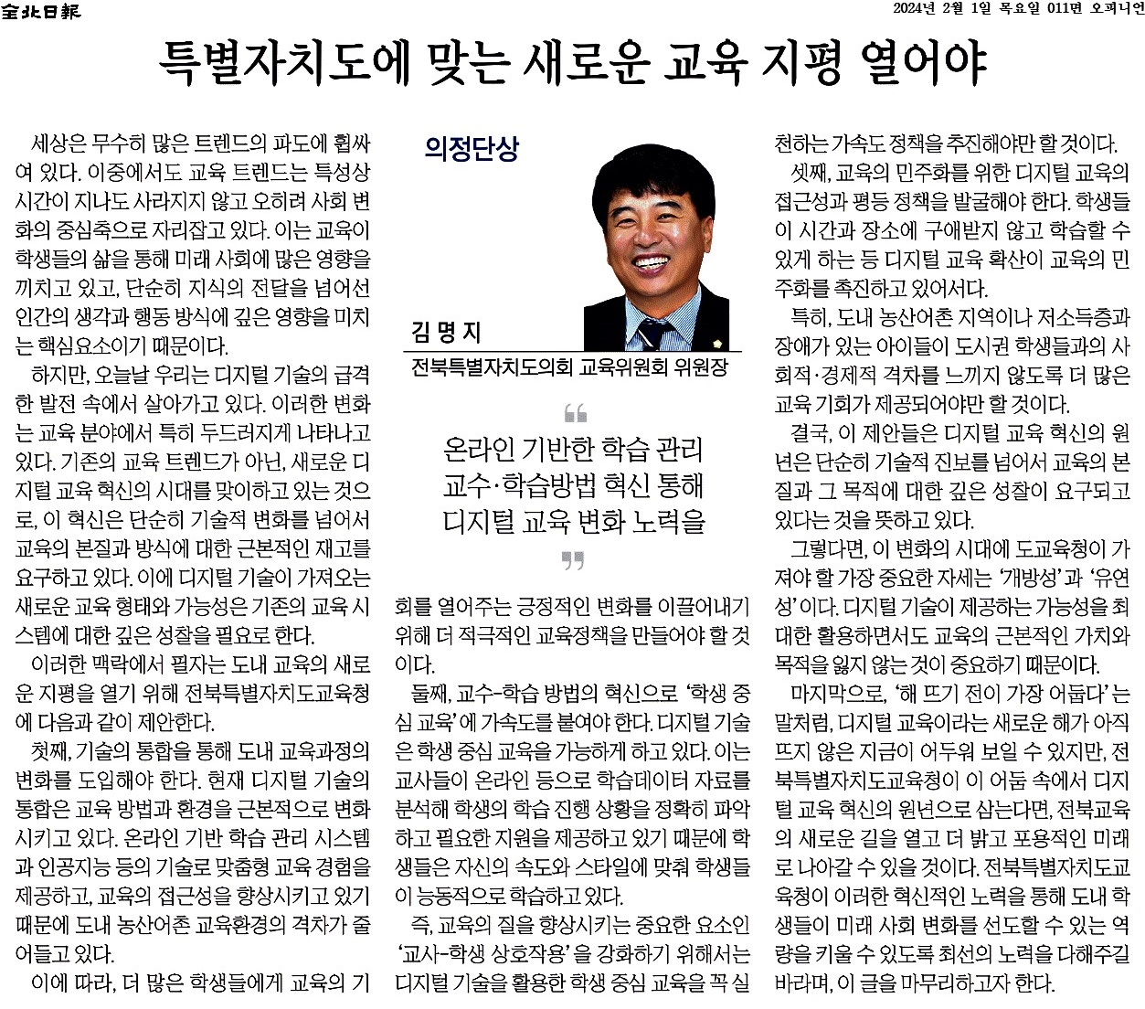 특별자치도에 맞는 새로운 교육 지평 열어야 1