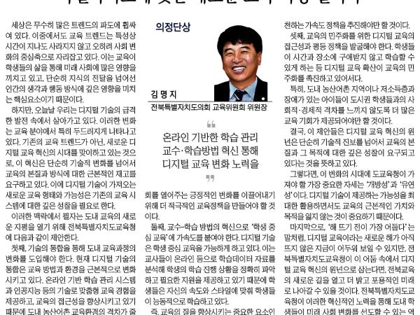 특별자치도에 맞는 새로운 교육 지평 열어야 1