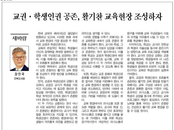 교권.학생인권 공존, 활기찬 교육현장 조성하자 1