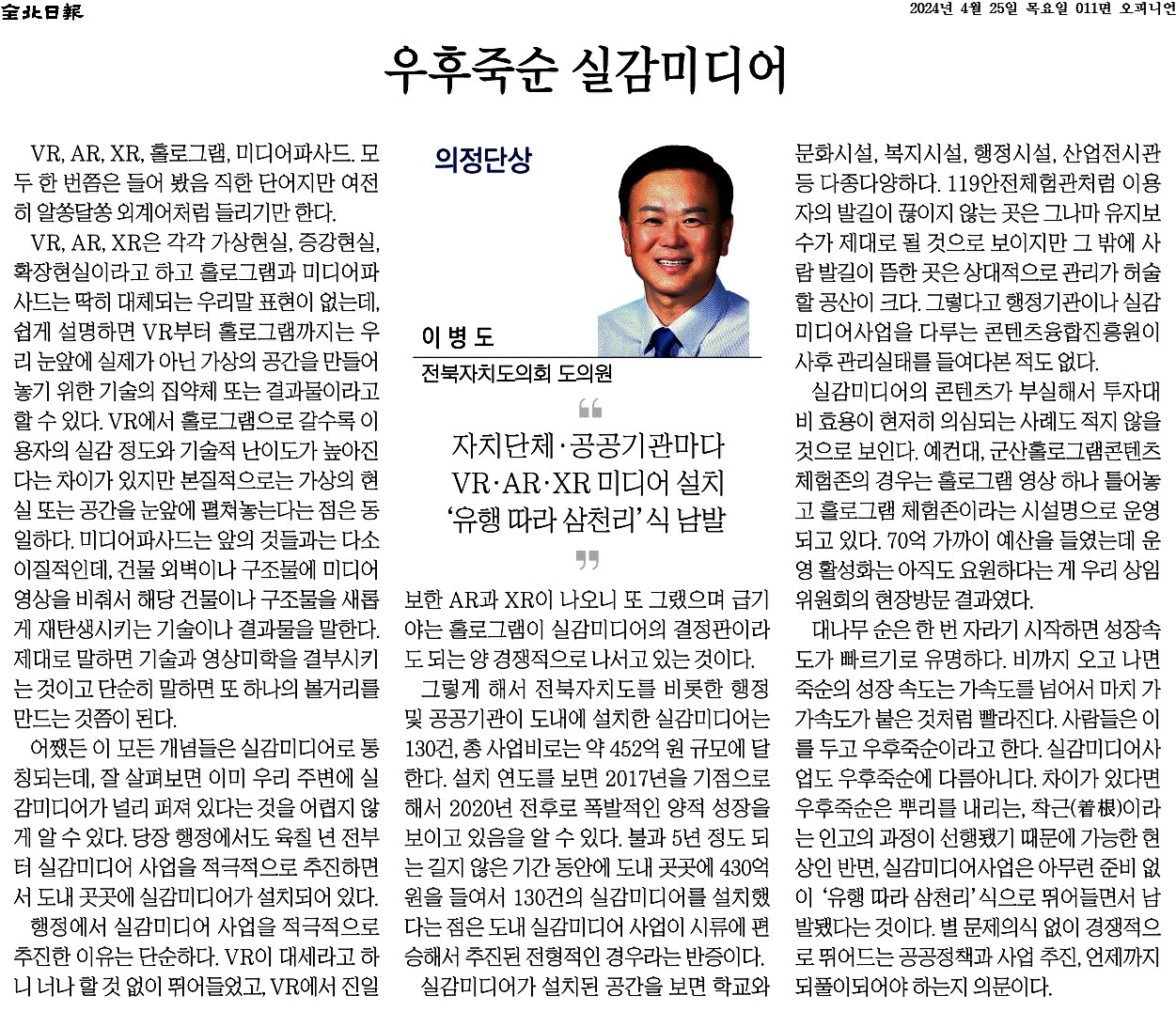 우후죽순 실감 미디어 1