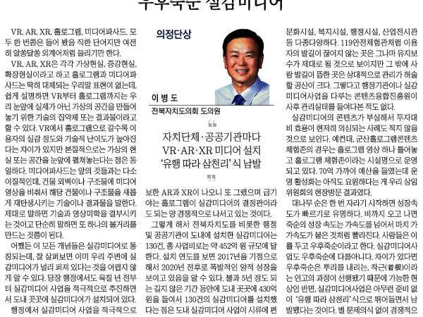 우후죽순 실감 미디어 1