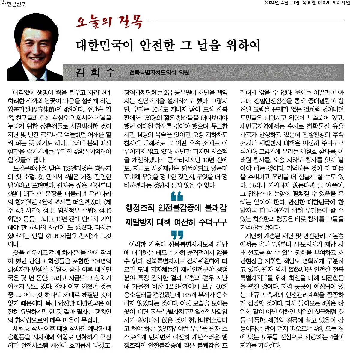 대한민국이 안전한 그 날을 위하여 1