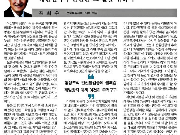 대한민국이 안전한 그 날을 위하여 1