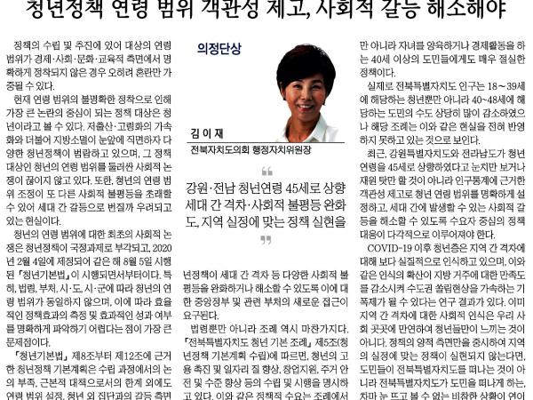 청년정책 연령 범위 객관성 제고, 사회적 갈등 해소해야 1