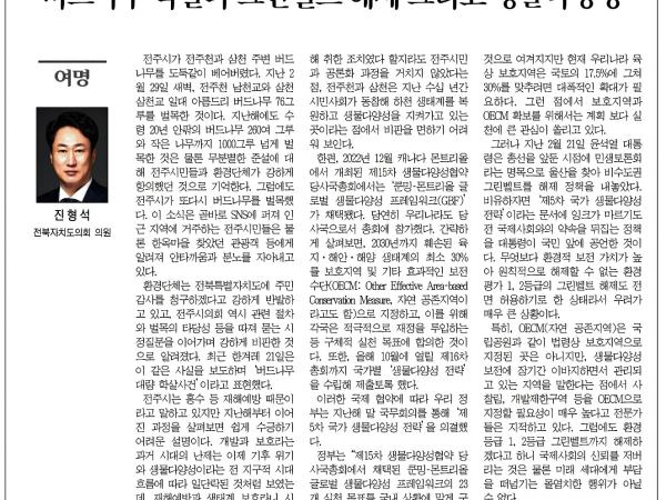 버드나무 학살과 그린벨트 해제 그리고 생물다양성 1