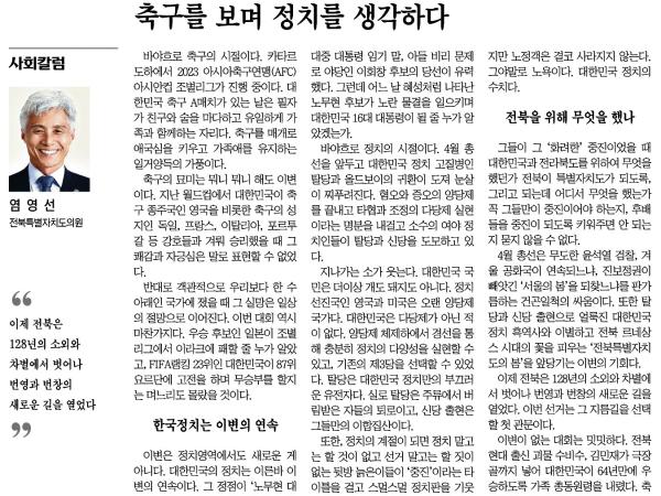 축구를 보며 정치를 생각하다 1