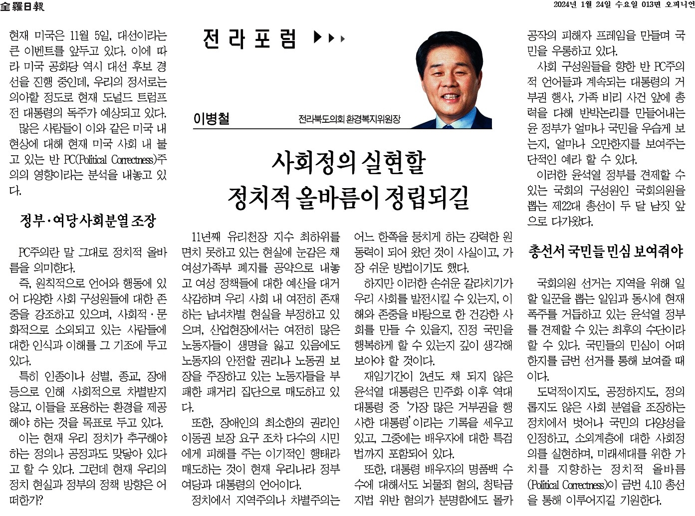 사회정의 실현할 정치적 올바름이 정립되길 1