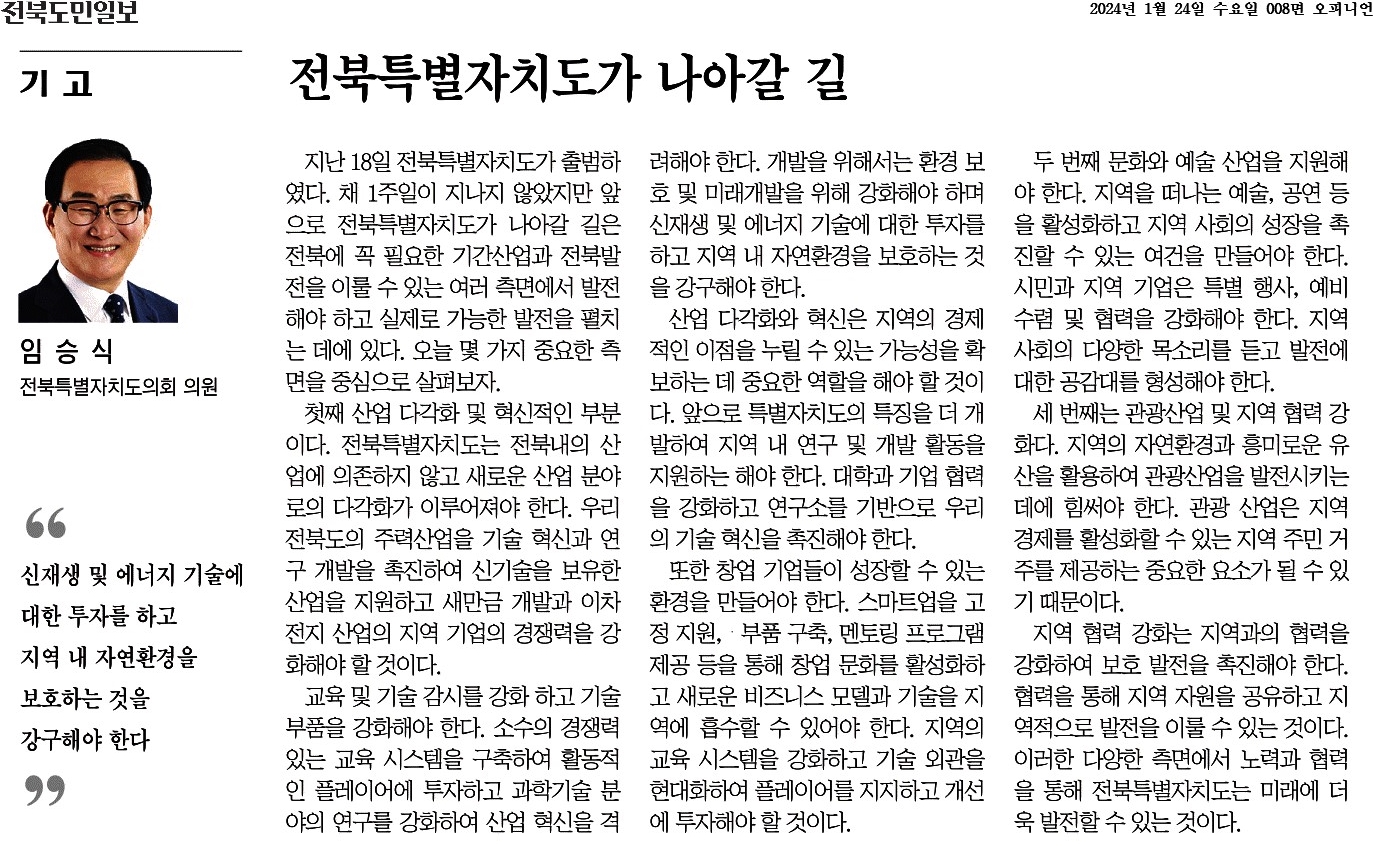 전북특별자치도가 나아갈 길 1