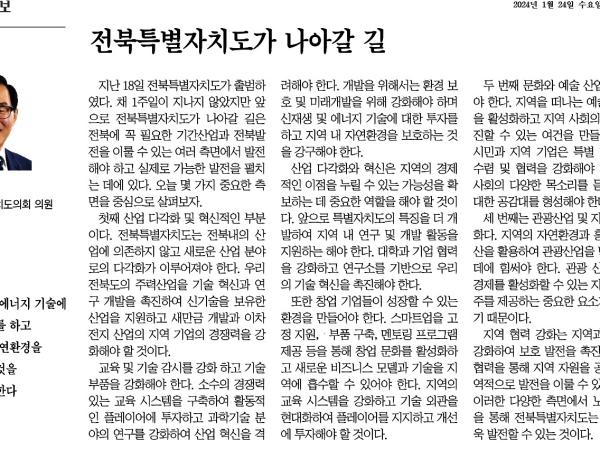 전북특별자치도가 나아갈 길 1