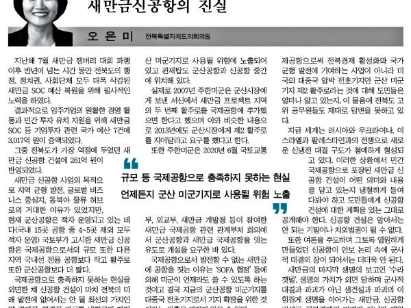 새만금신공항의 진실 1