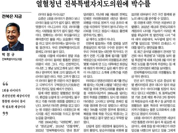 열혈청년 전북특별자치도의원에 박수를 1