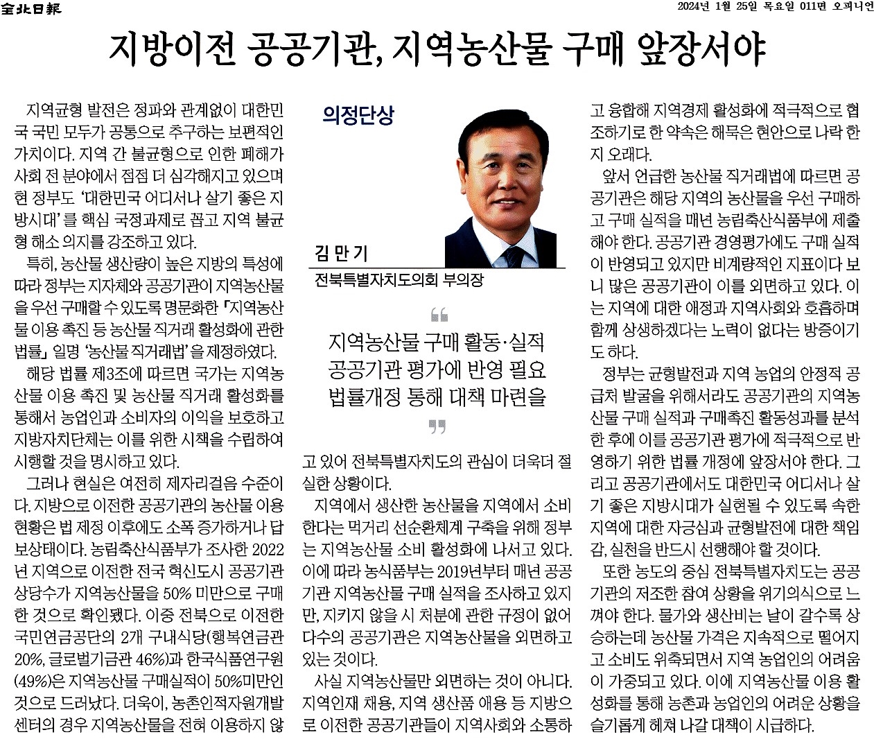 지방이전 공공기관, 지역농산물 구매 앞장서야 1