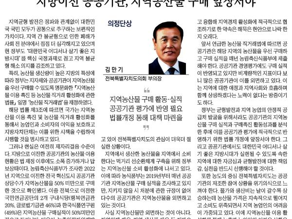 지방이전 공공기관, 지역농산물 구매 앞장서야 1