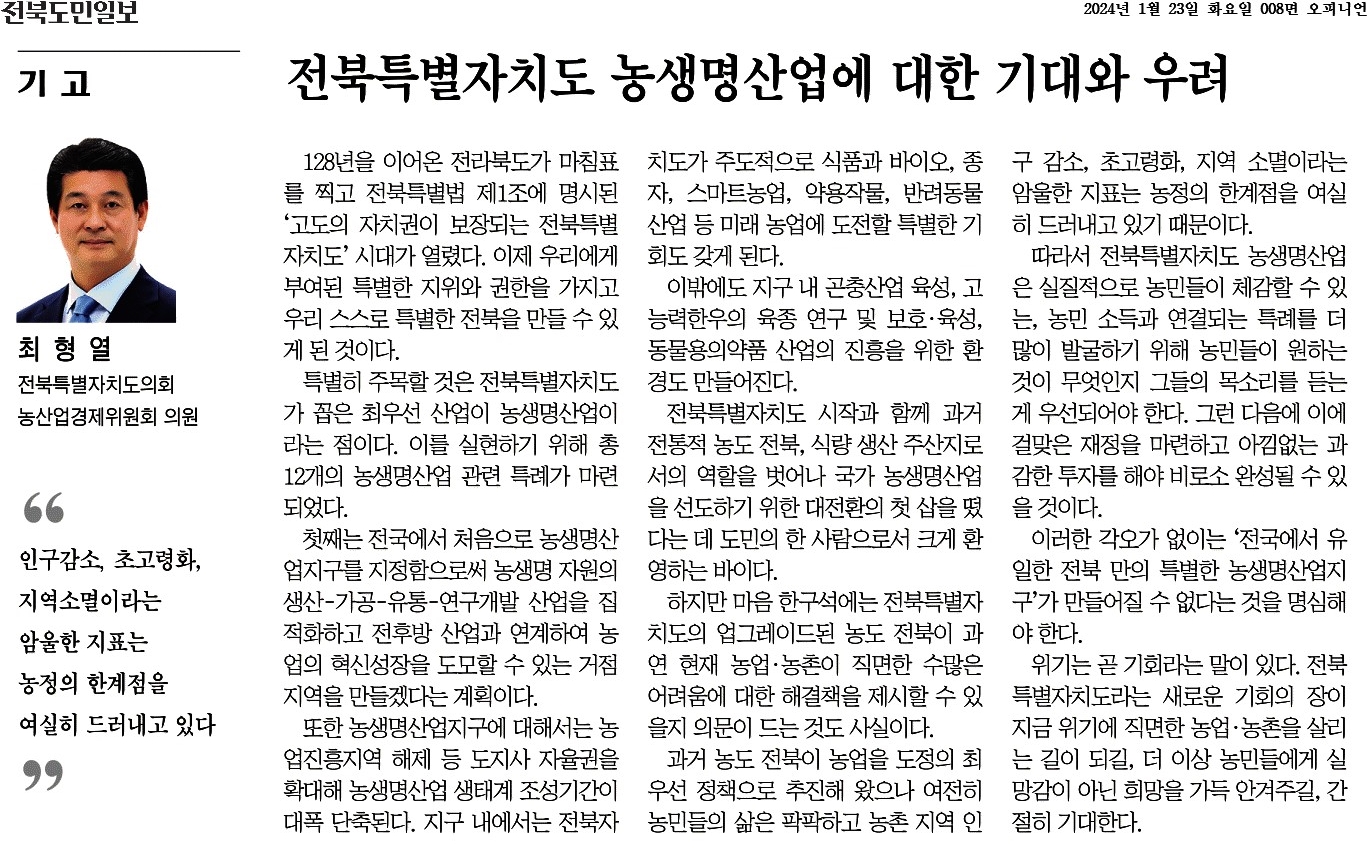 전북특별자치도 농생명산업에 대한 기대와 우려 1