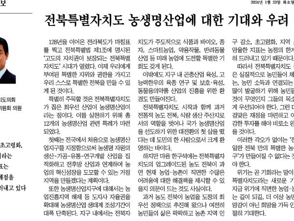 전북특별자치도 농생명산업에 대한 기대와 우려 1