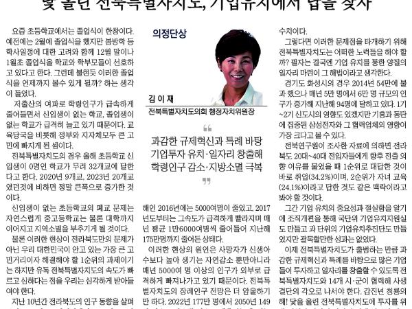 닻 올린 전북특별자치도, 기업유치에서 답을 찾자 1