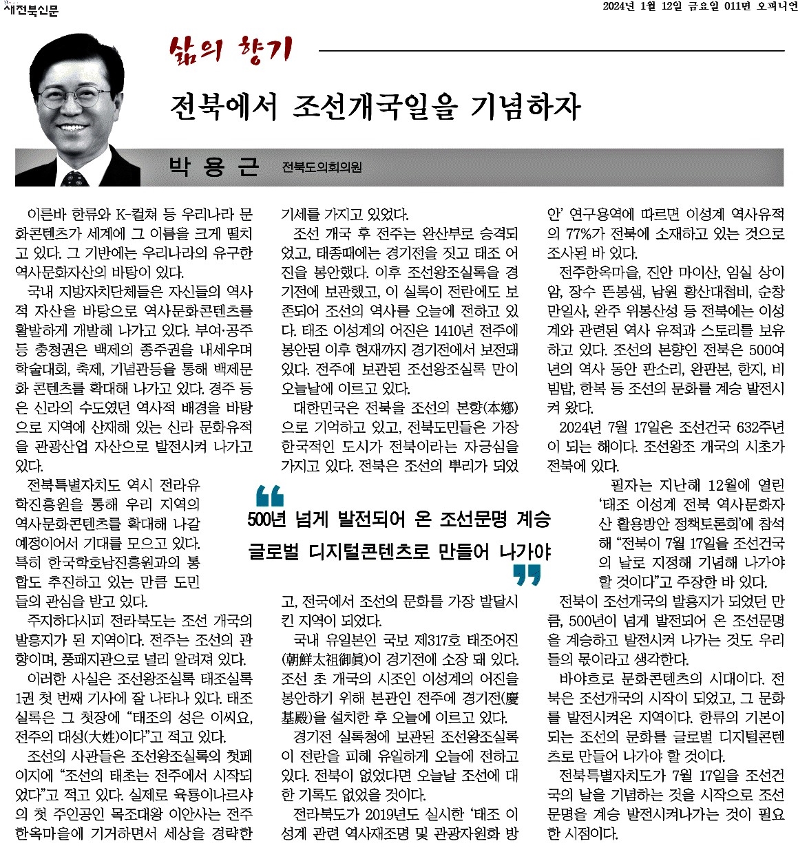 전북에서 조선개국일을 기념하자 1
