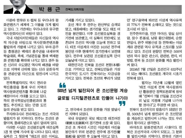 전북에서 조선개국일을 기념하자 1