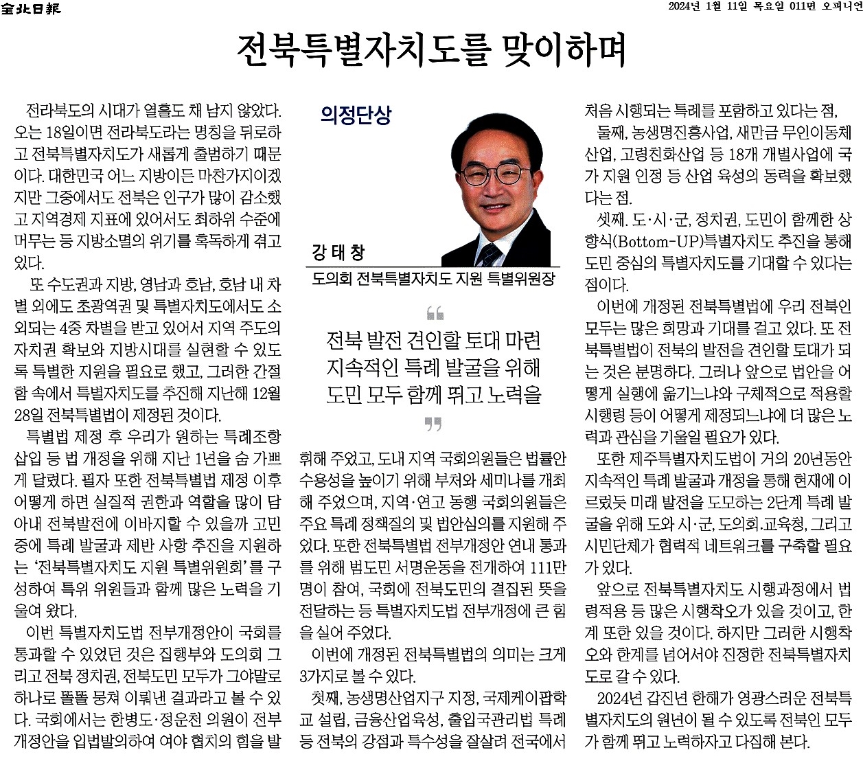 전북특별자치도를 맞이하며 1