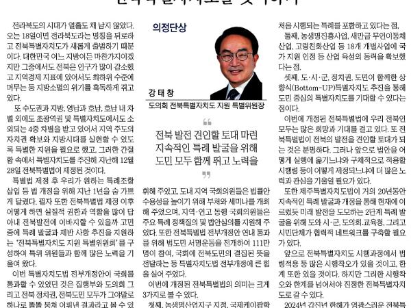 전북특별자치도를 맞이하며 1