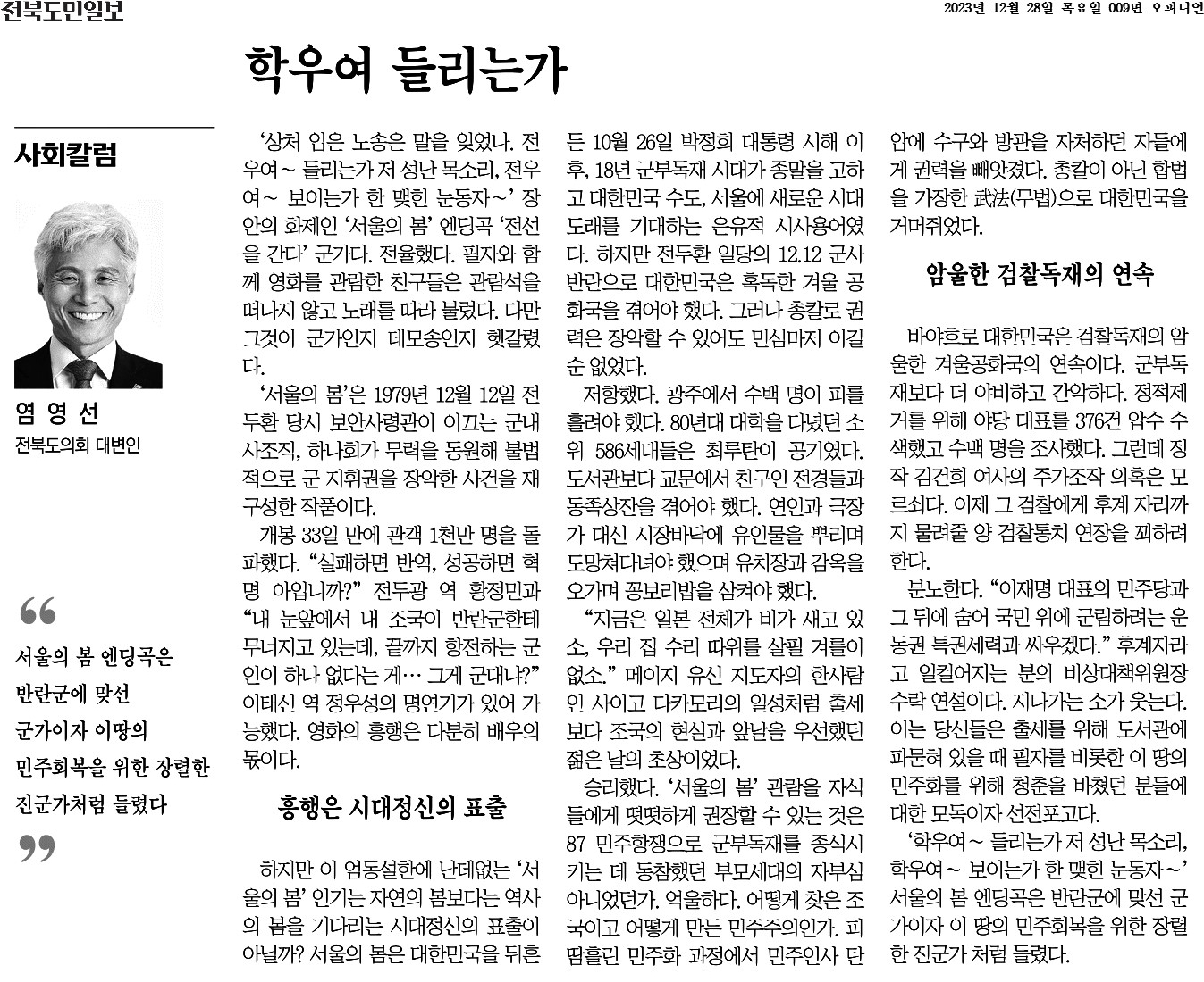 학우여 들리는가 1