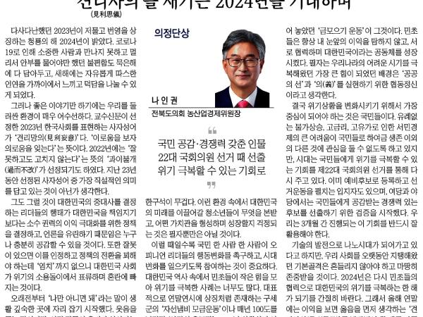 '견리사의'를 새기는 2024년을 기대하며 1