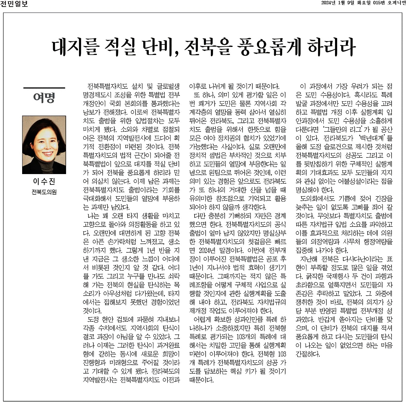 대지를 적실 단비, 전북을 풍요롭게 하리라 1