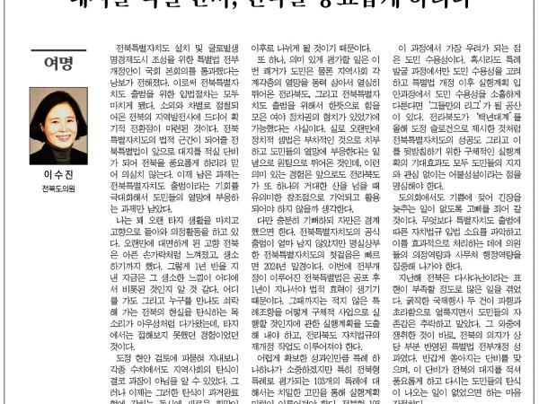 대지를 적실 단비, 전북을 풍요롭게 하리라 1