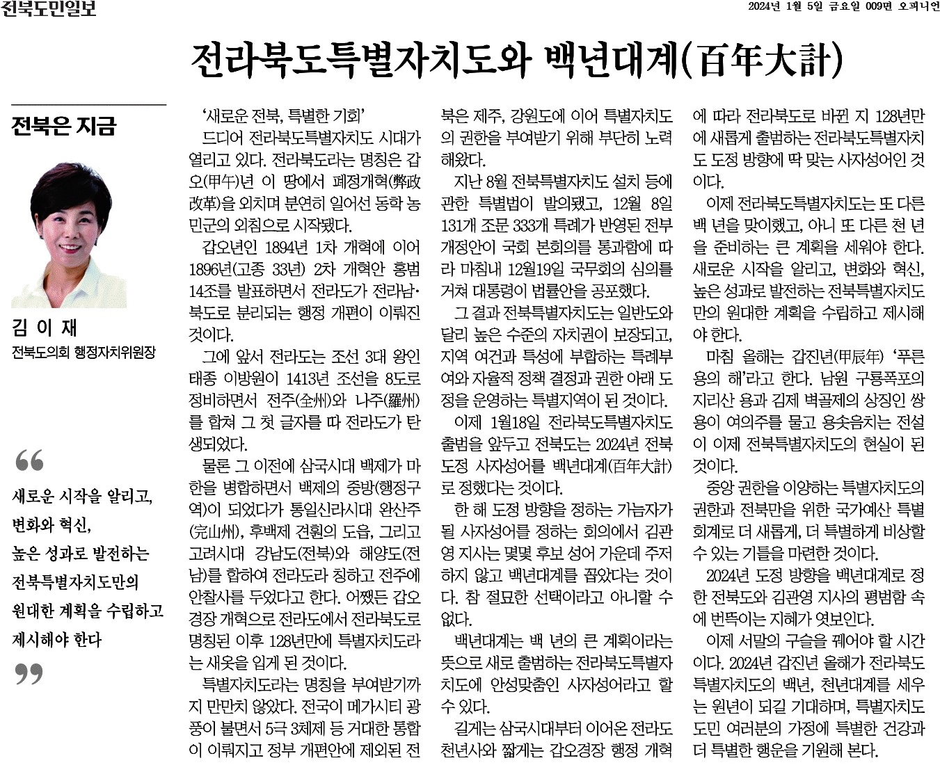 전북특별자치도와 백년대계 1