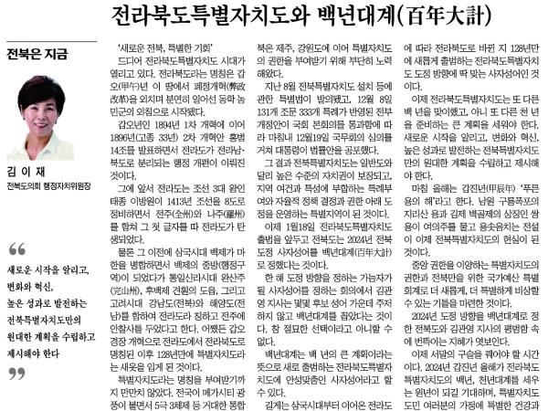 전북특별자치도와 백년대계 1